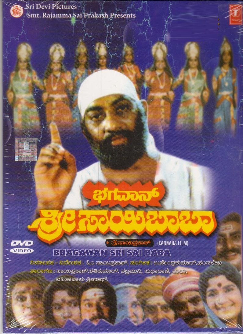 Bhagavan Sri Saibaba 1993
